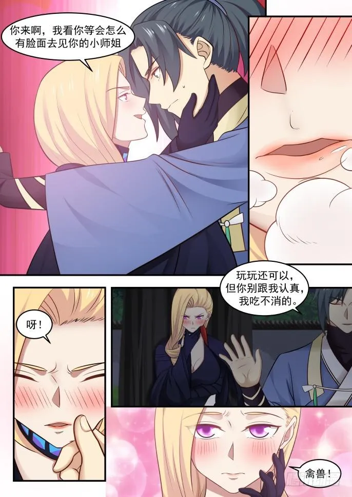 398 偷窥 第8页