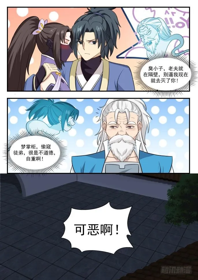 398 偷窥 第13页