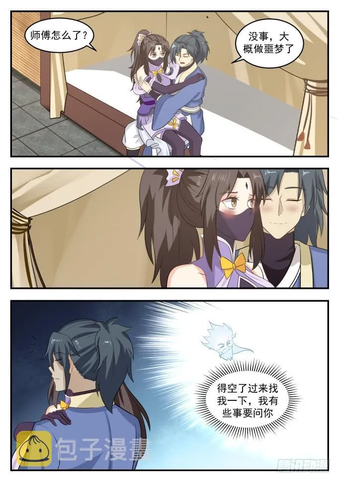 399 传授炼丹真诀 第2页