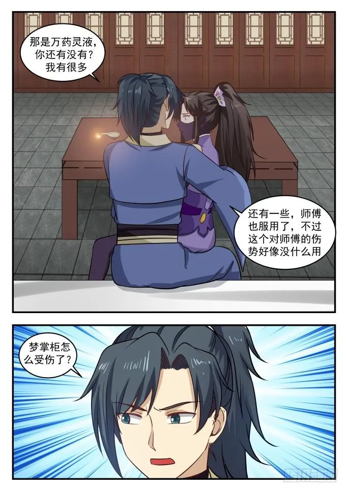 399 传授炼丹真诀 第4页