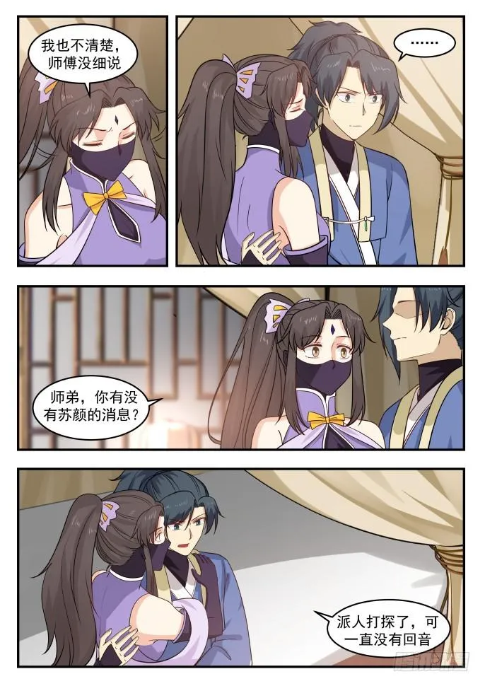 399 传授炼丹真诀 第5页