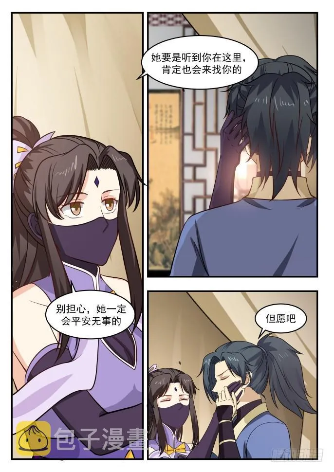 399 传授炼丹真诀 第6页