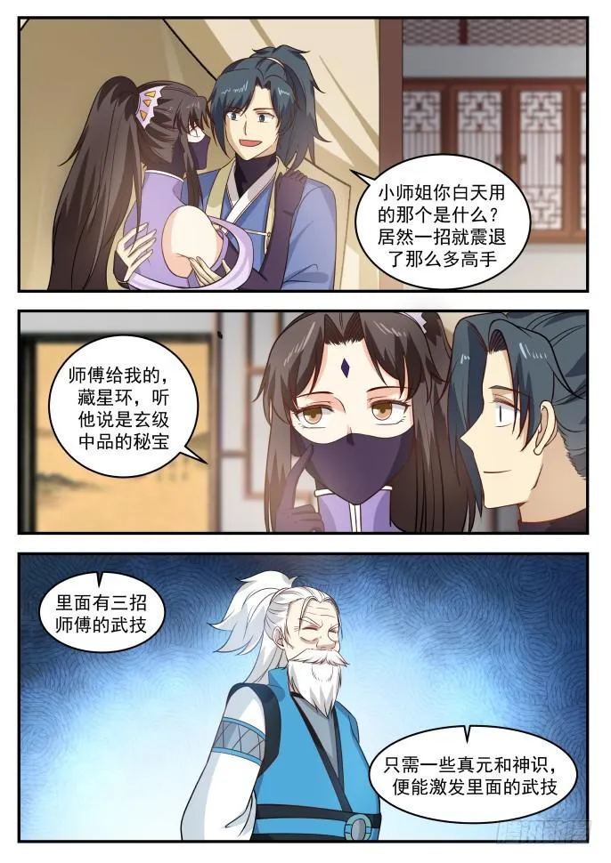 399 传授炼丹真诀 第7页