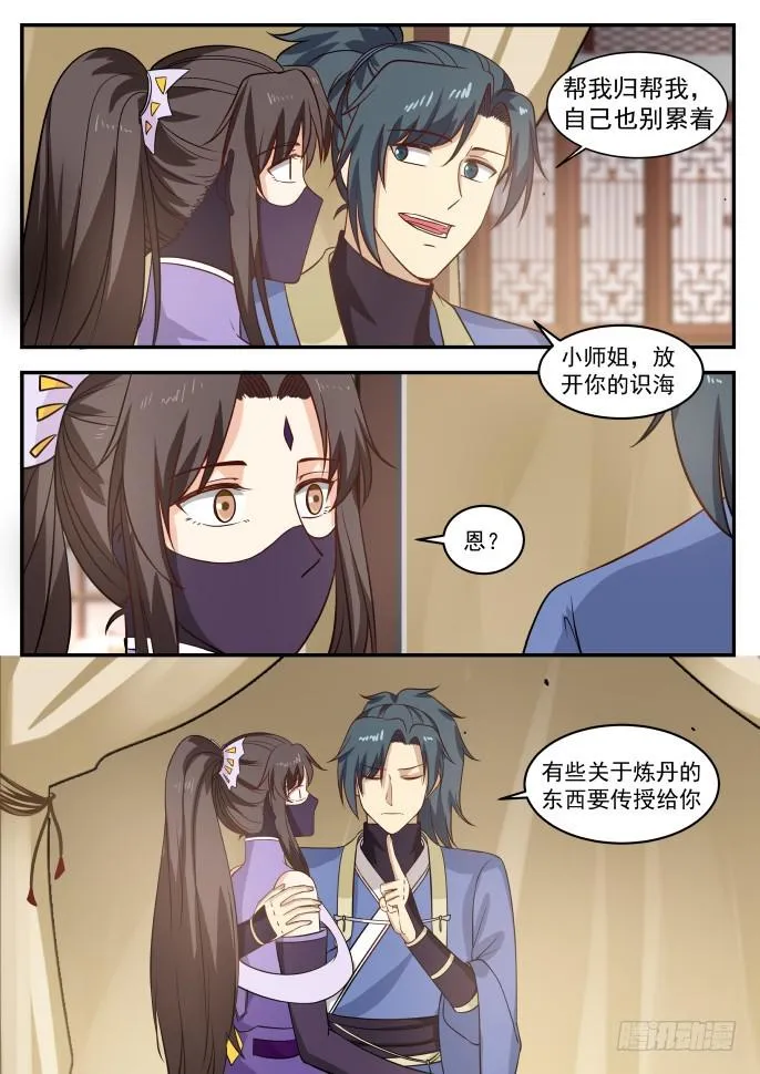 399 传授炼丹真诀 第9页