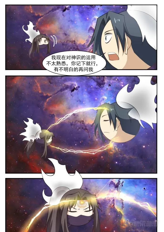 399 传授炼丹真诀 第12页