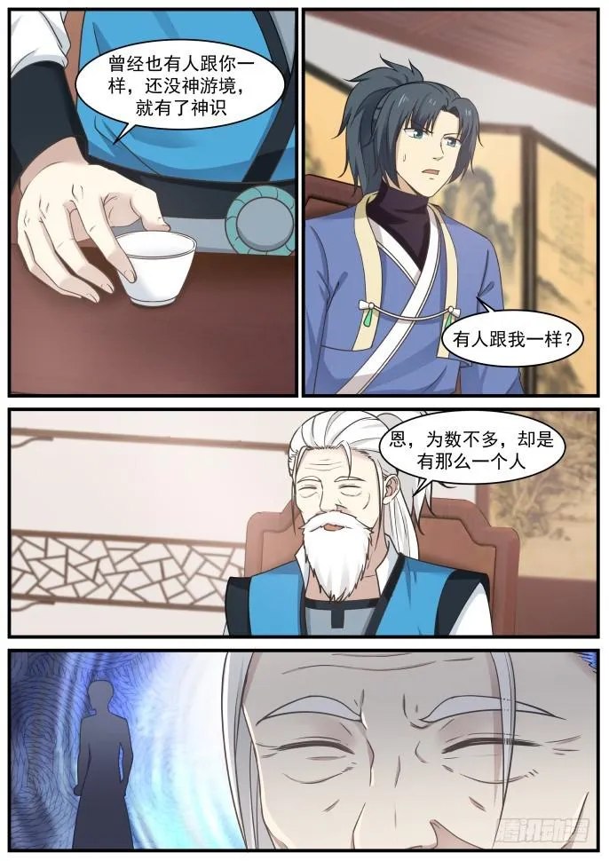 400 修炼神识的法门 第10页