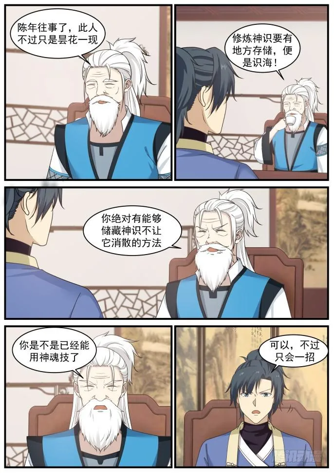 400 修炼神识的法门 第11页