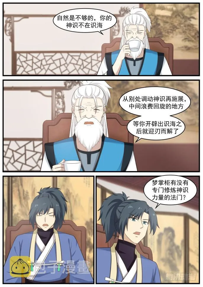 400 修炼神识的法门 第13页