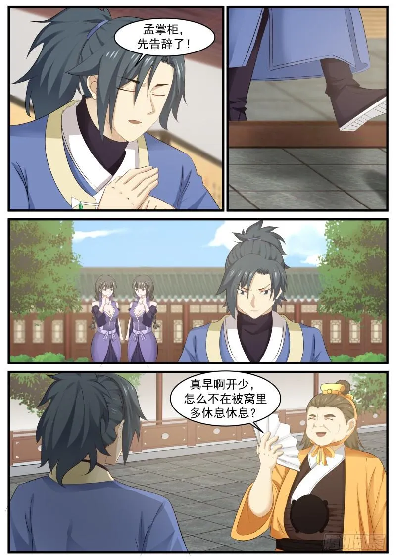 401 修炼神识 第6页