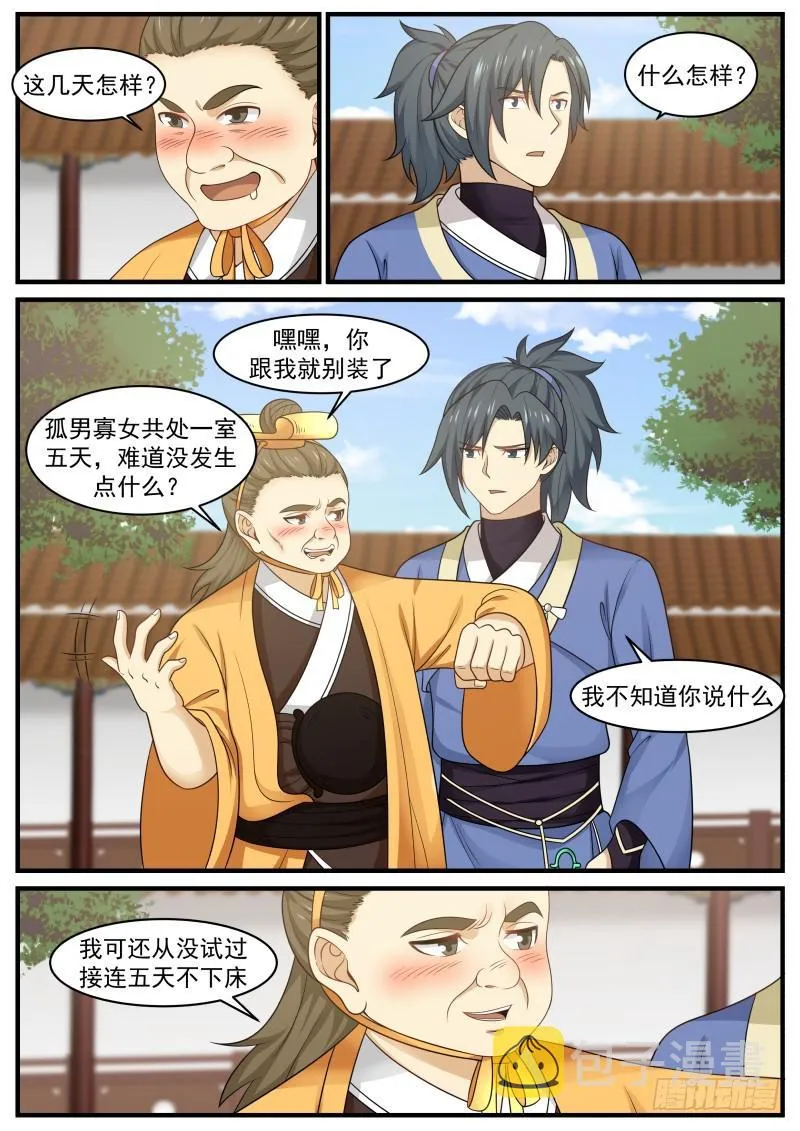 401 修炼神识 第7页