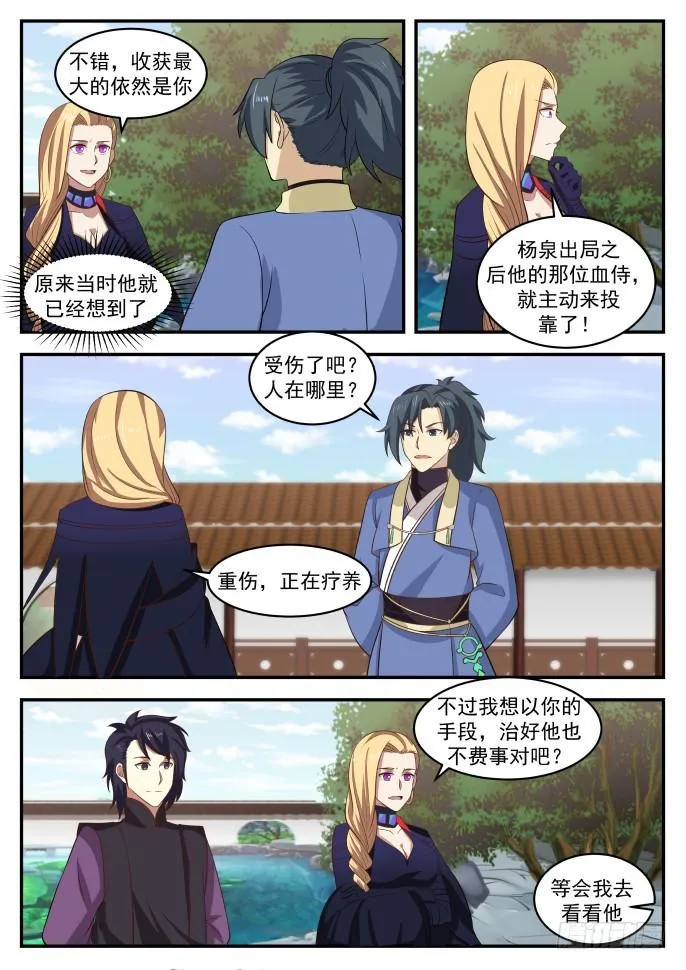 402 谁收获最大 第4页