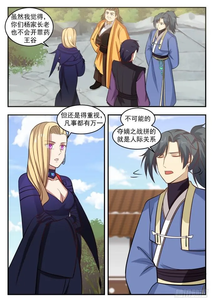 402 谁收获最大 第8页