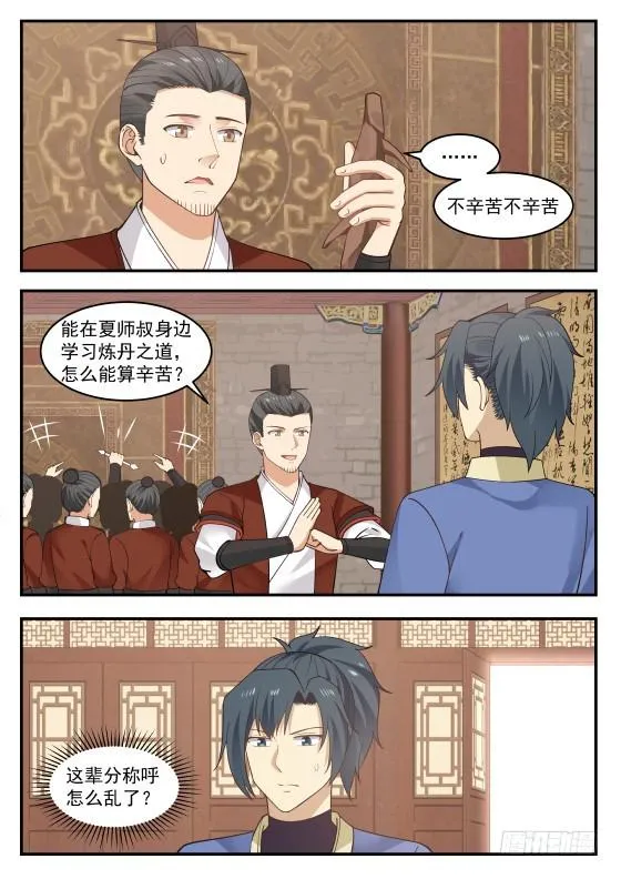 403 玄级下品，混元丹 第2页