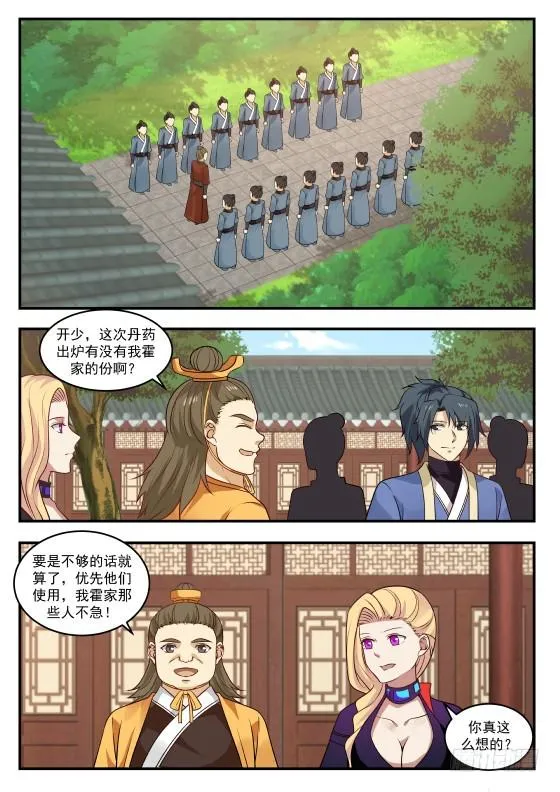 403 玄级下品，混元丹 第5页