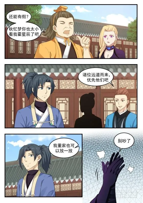 403 玄级下品，混元丹 第6页