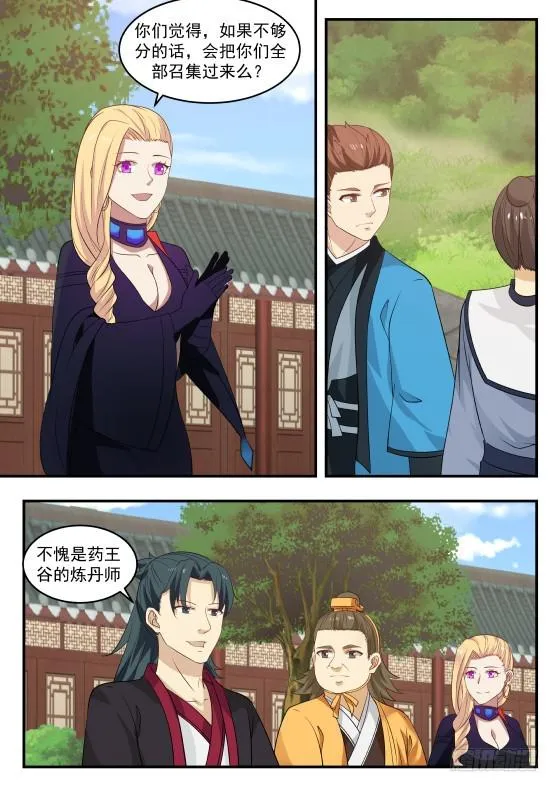 403 玄级下品，混元丹 第7页