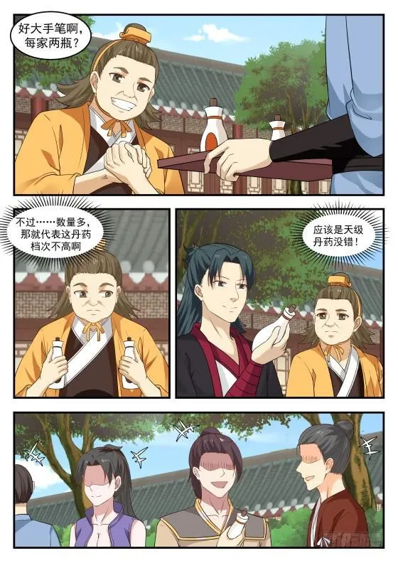 403 玄级下品，混元丹 第10页