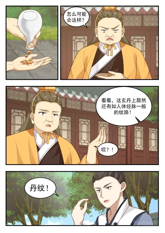 404 丹纹 第3页
