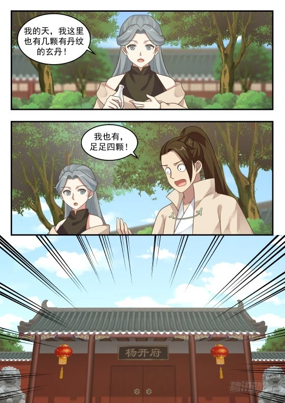 404 丹纹 第4页