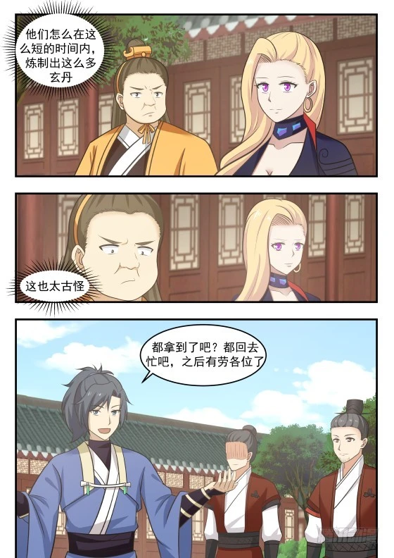 404 丹纹 第6页