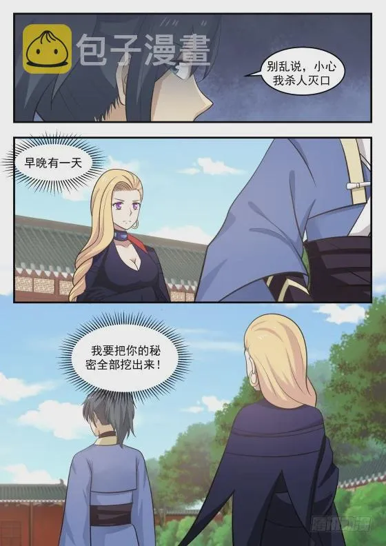 404 丹纹 第8页
