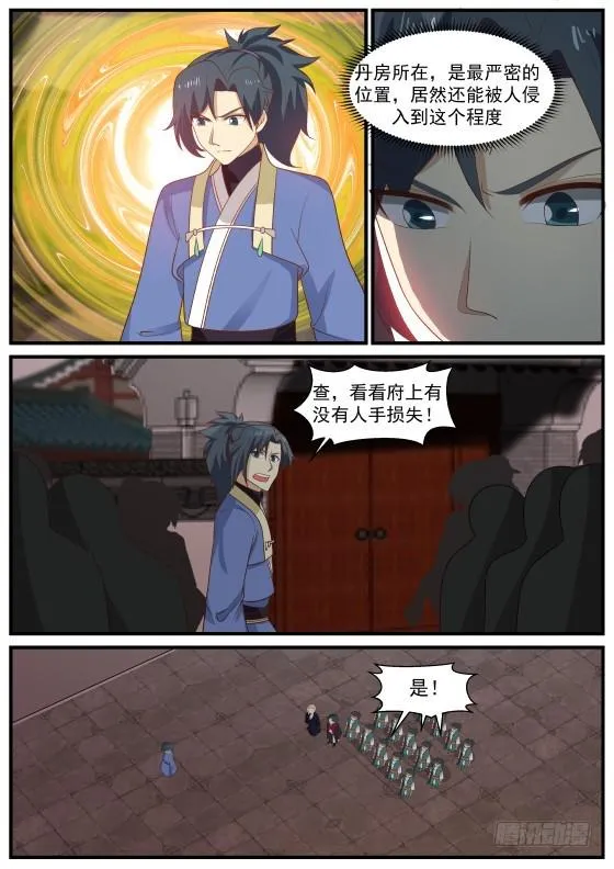 406 遭到入侵 第7页