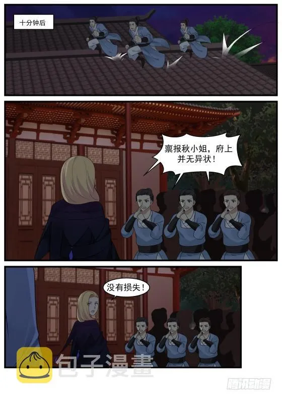 406 遭到入侵 第8页