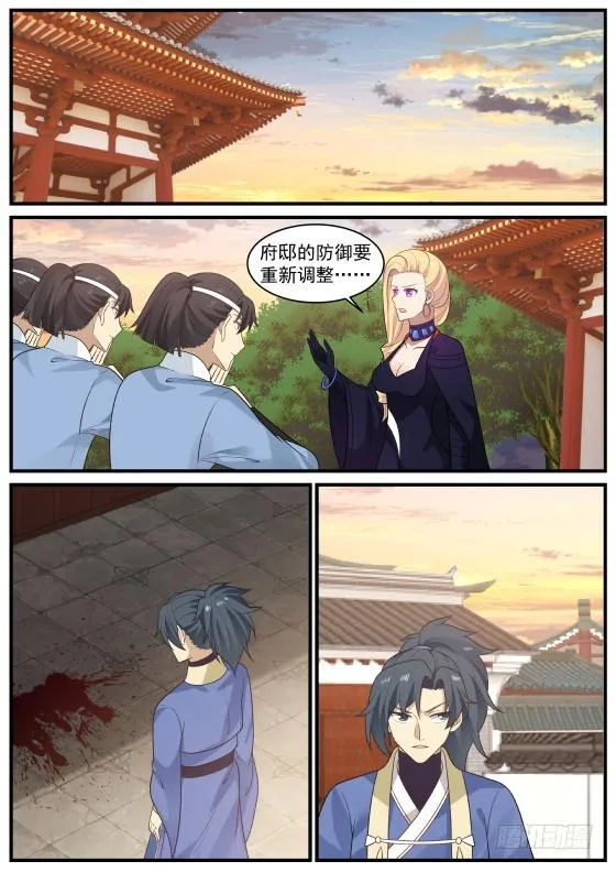 406 遭到入侵 第12页
