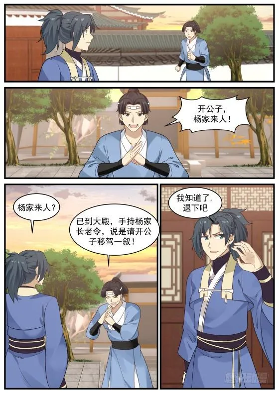 406 遭到入侵 第13页