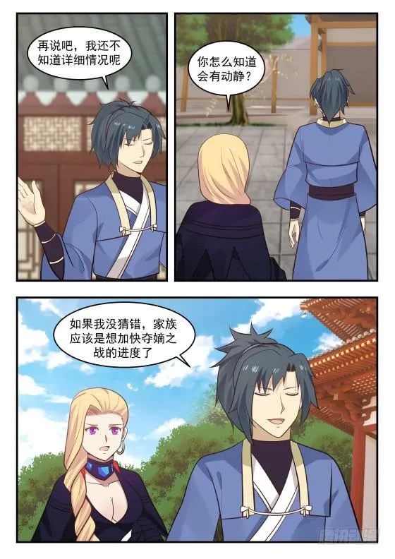 407 传家族指令！ 第3页