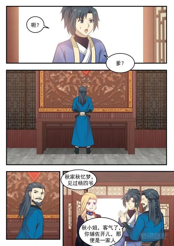 407 传家族指令！ 第5页