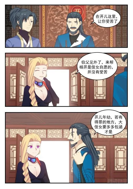407 传家族指令！ 第6页
