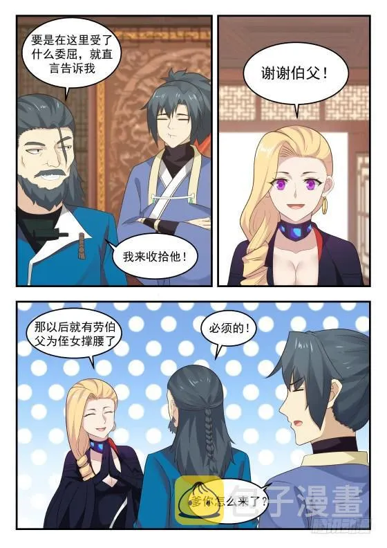 407 传家族指令！ 第7页