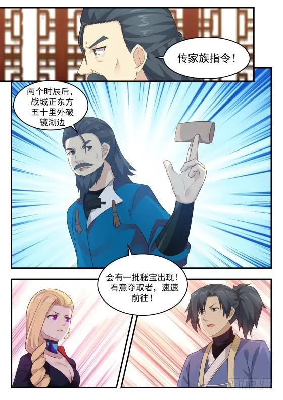 407 传家族指令！ 第8页