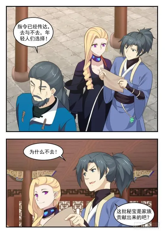 407 传家族指令！ 第9页