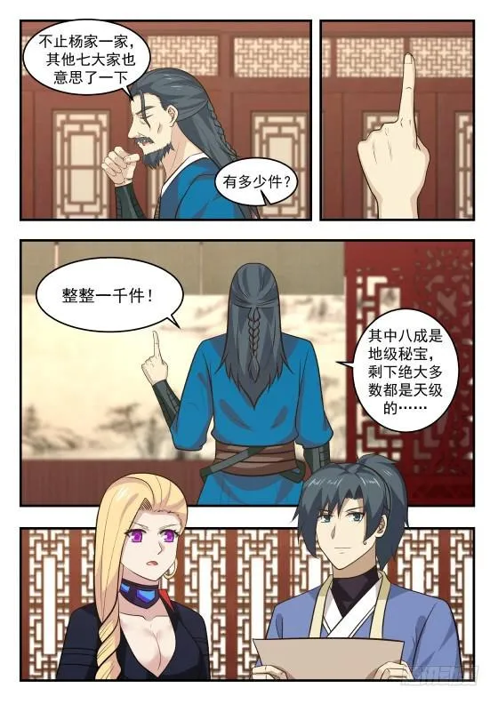 407 传家族指令！ 第10页