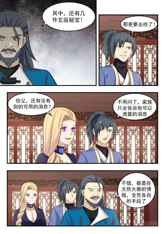 407 传家族指令！ 第11页