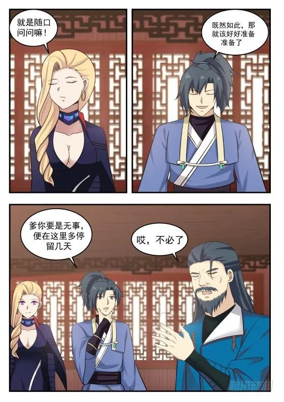 407 传家族指令！ 第12页