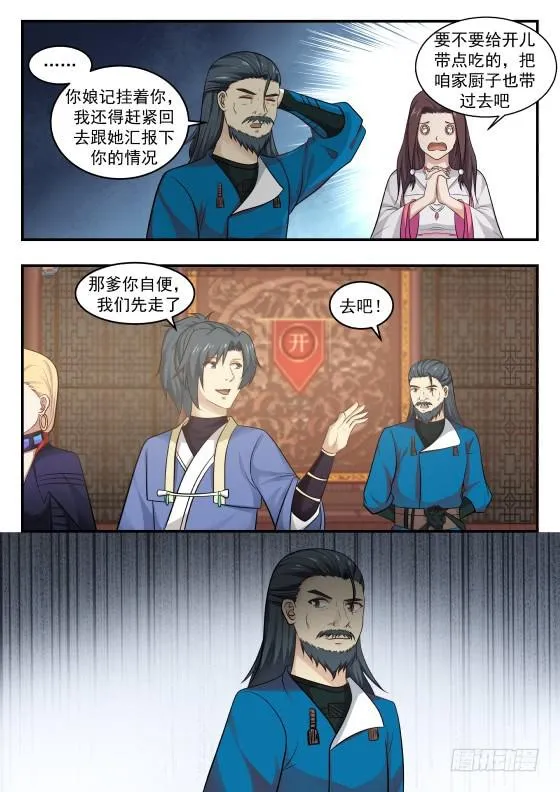 407 传家族指令！ 第13页