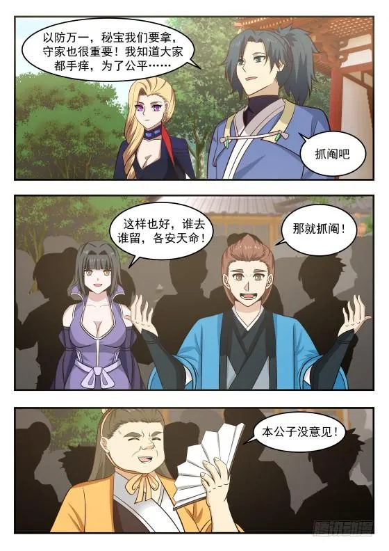 408 犹豫不决 第3页