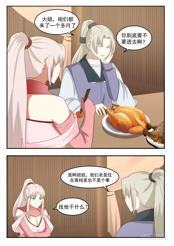 408 犹豫不决 第7页