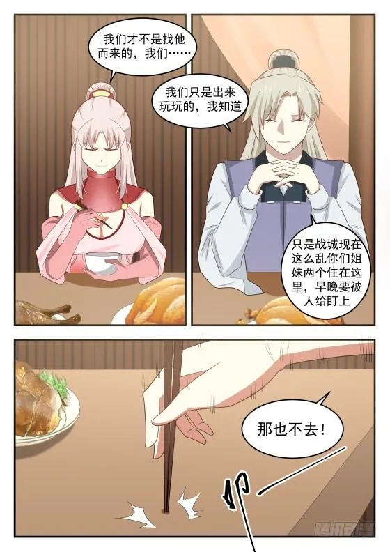 408 犹豫不决 第8页