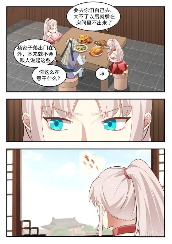 408 犹豫不决 第9页
