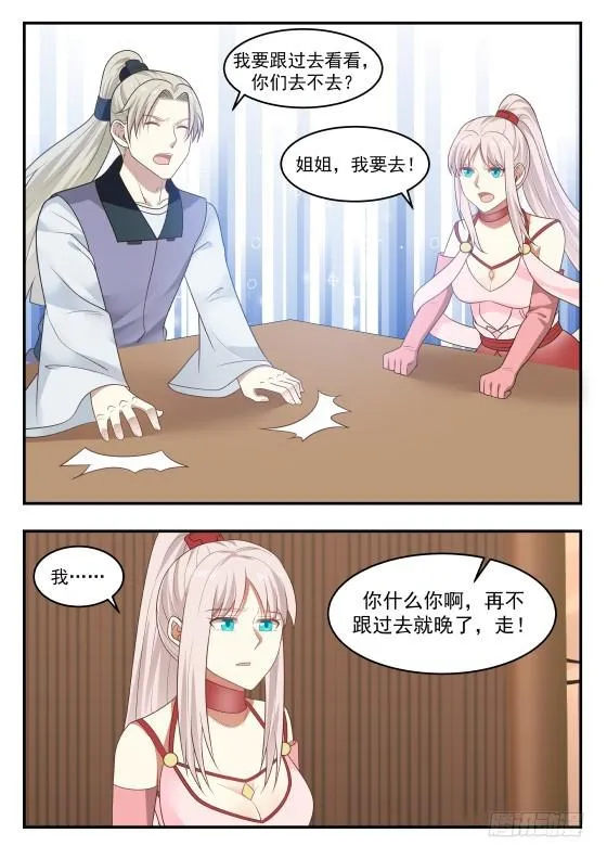 408 犹豫不决 第11页
