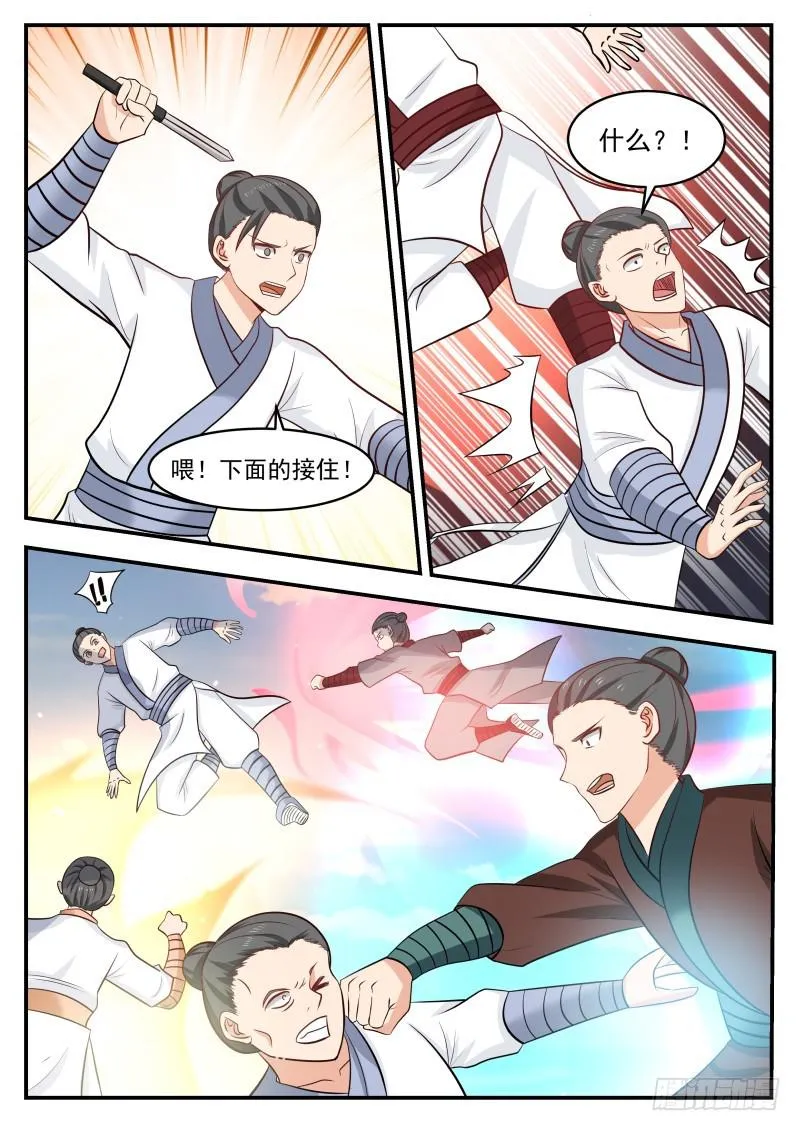 411 陷阱 第8页