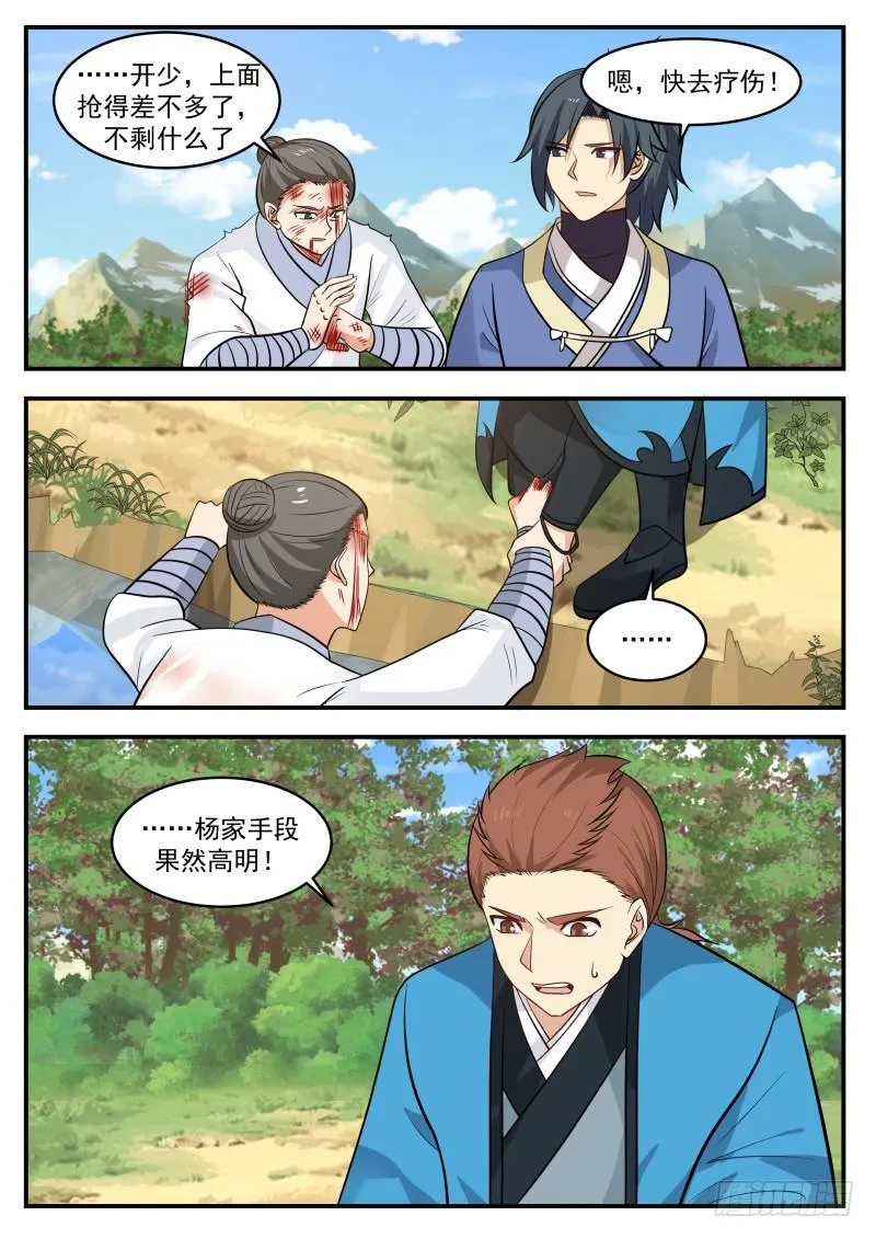 411 陷阱 第9页
