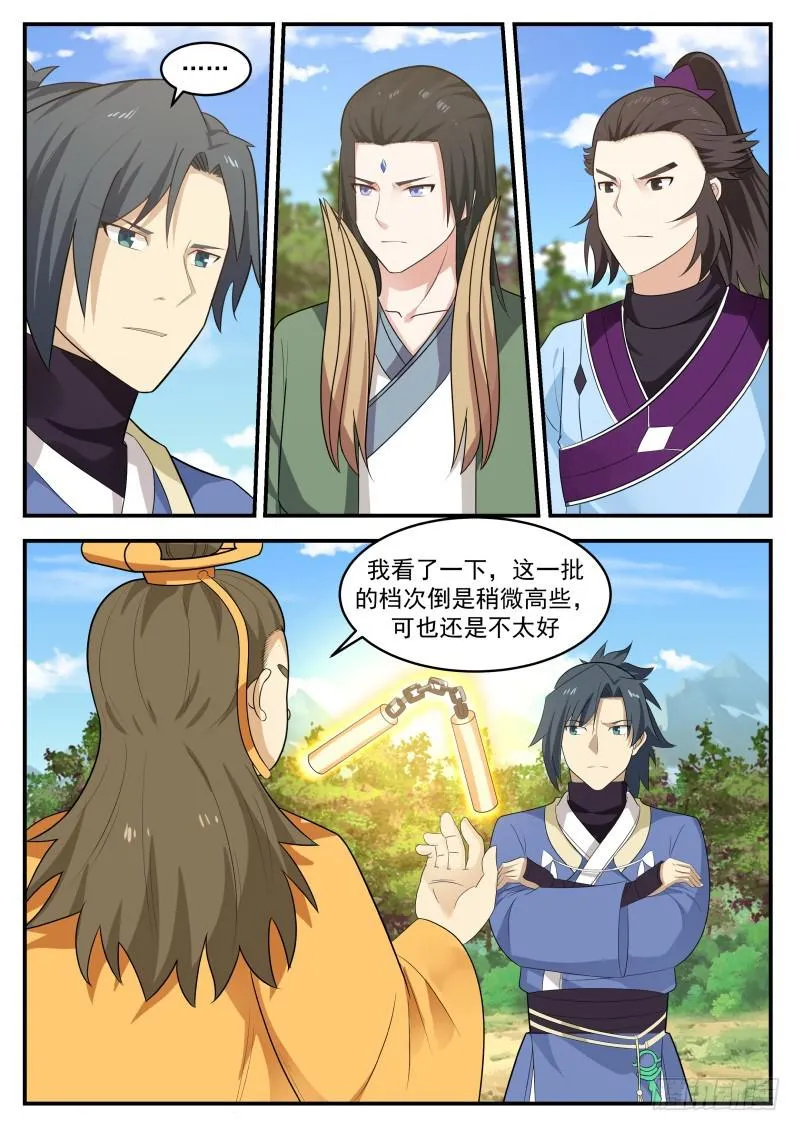 411 陷阱 第11页