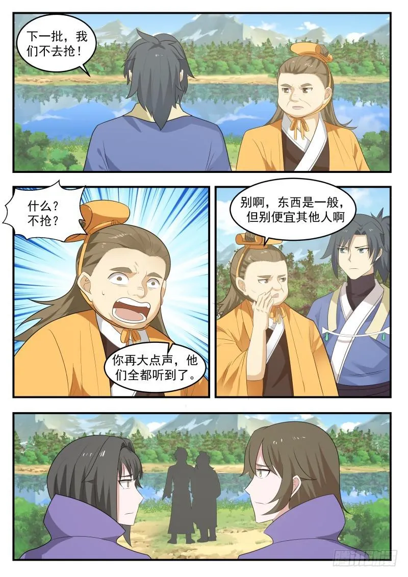 411 陷阱 第12页