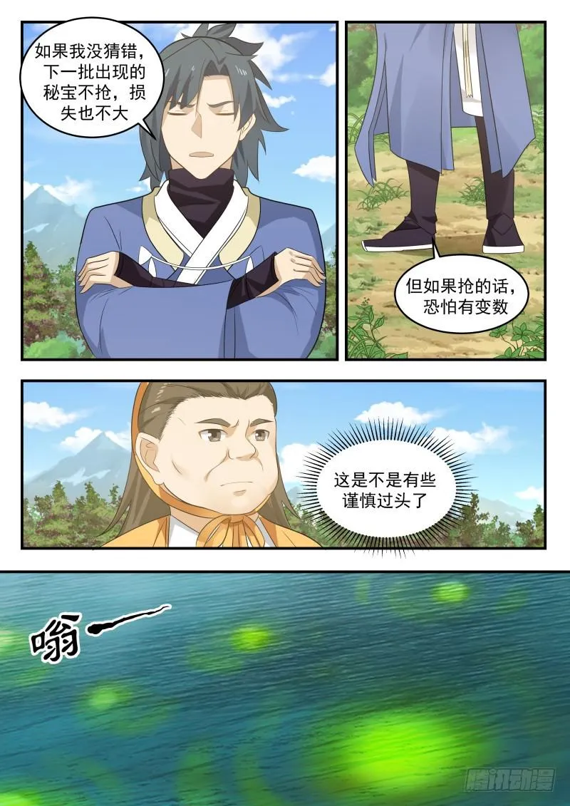 411 陷阱 第13页