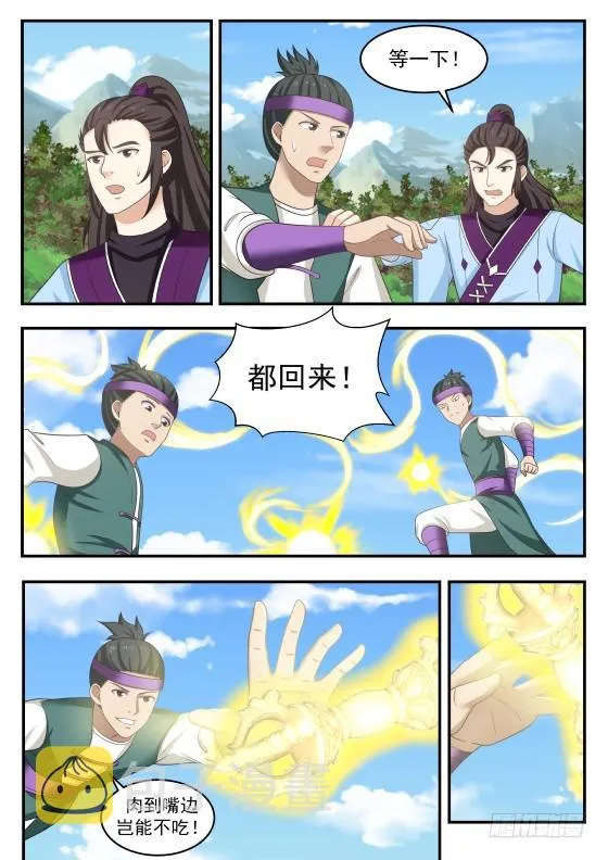 412 机智过人 第5页